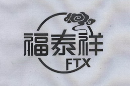 福泰祥  FTX;FTX