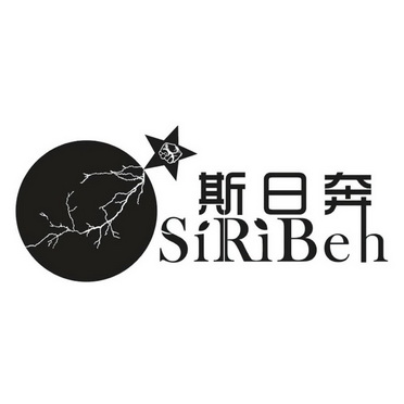 斯日奔;SIRIBEH