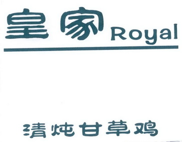 皇家清炖甘草鸡 ROYAL;ROYAL