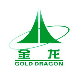 金龙  GOLD DRAGON;GOLD DRAGON