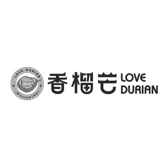 香榴芒;LOVE DURIAN