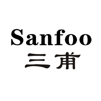 SANFOO 三甫;SANFOO