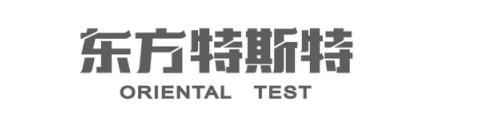 东方特斯特 ORIENTAL TEST;ORIENTAL TEST