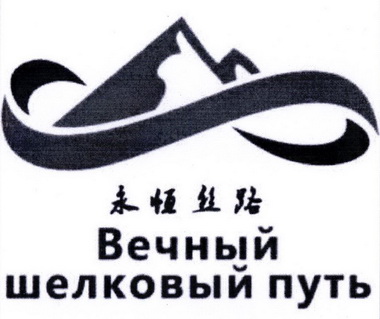 永恒丝路;BEHBIN WEKOBBIN NYTB