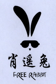 肖遥兔;FREE RABBIT