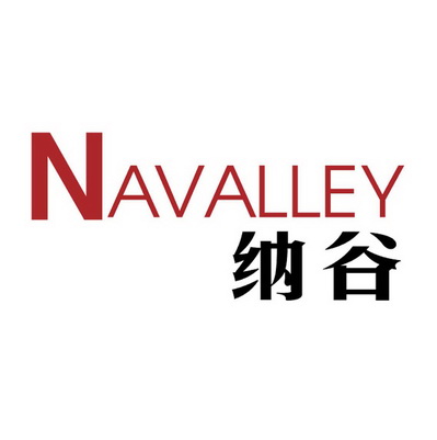 纳谷;NAVALLEY