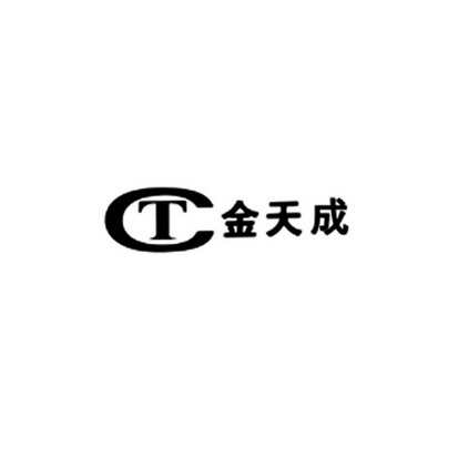 金天成 TC;TC