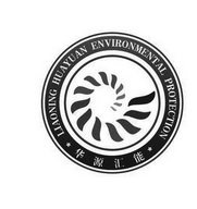 华源汇能;LIAONING HUAYUAN ENVIRONMENT PROTECTION