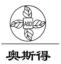 奥斯得;ASD