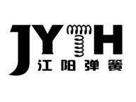 江阳弹簧 JYH JYH;JYHJYH