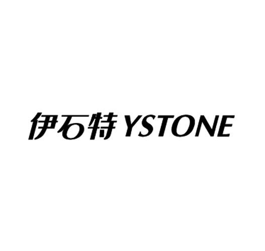 伊石特 YSTONE;YSTONE