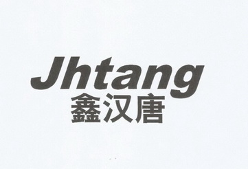 鑫汉唐 JHTANG;JHTANG