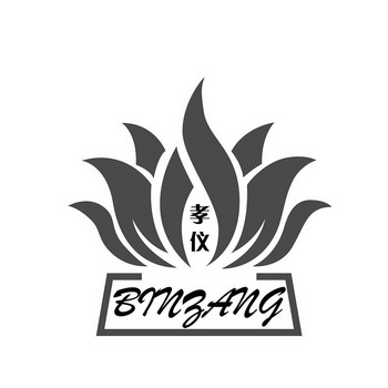 孝仪;BINZANG