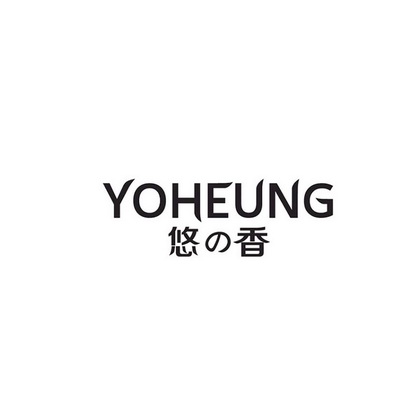 悠香;YOHEUNG