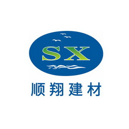 顺翔建材;SX