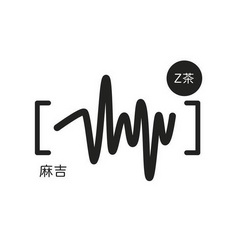 麻吉Z茶;Z