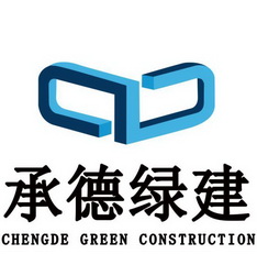 承德绿建;CHENGDE GREEN CONSTRUCTION