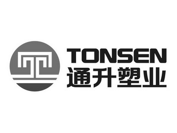 通升塑业;TONSEN