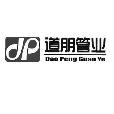 道朋管业 DP;DP