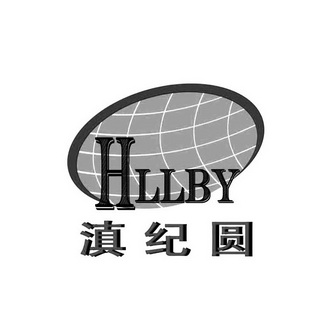 滇纪圆 HLLBY;HLLBY