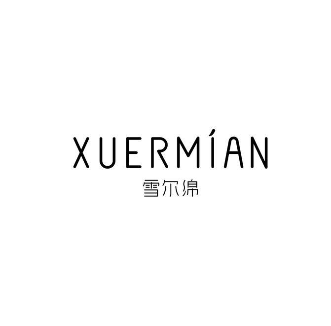 雪尔绵 XUERMIAN;XUERMIAN