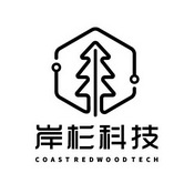 岸杉科技;COASTREDWOODTECH