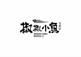 椒椒小鱼 川菜馆 BOILED FISH SHOW;BOILED FISH SHOW