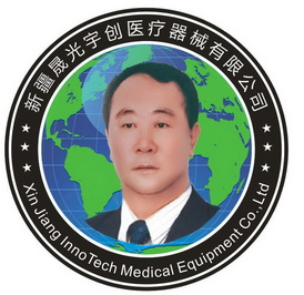 新疆晟光宇创医疗器械有限公司 XIN JIANG INNO TECH MEDICAL EQUIPMENT CO.，LTD;XIN JIANG INNO TECH MEDICAL EQUIPMENT COLTD