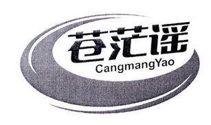 苍茫谣;CANGMANGYAO