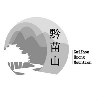 黔苗山;GUI ZHOU HMONG MOUNTION