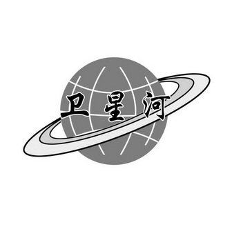 卫星河