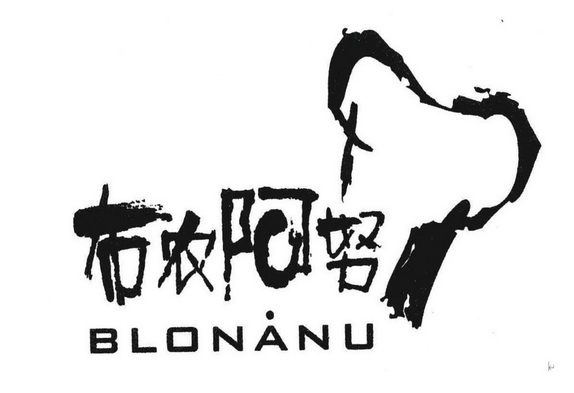 布农阿努;BLONANU