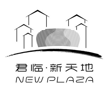 君临·新天地 NEW PLAZA;NEWPLAZA