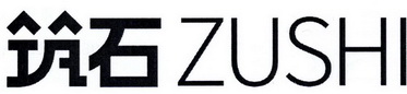 筑石;ZUSHI