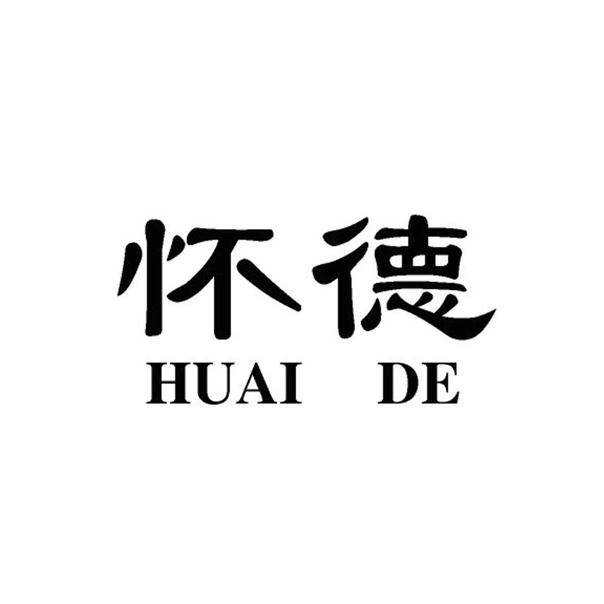 怀德;HUAIDE