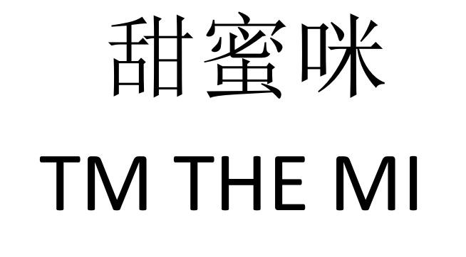 甜蜜咪;TM THE MI