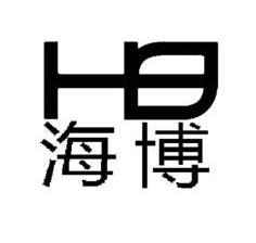 海博 HB;HB