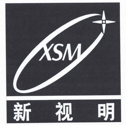 新视明  XSM;XSM