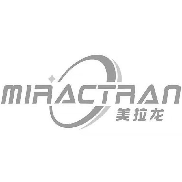 美拉龙 MIRACTRAN;MIRACTRAN