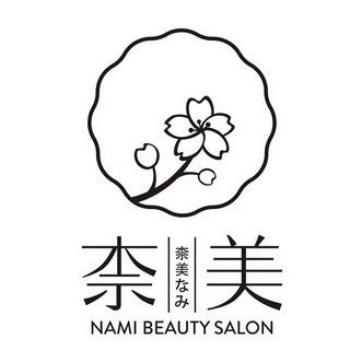 柰美 NAML BEAUTY SALON;NAML BEAUTY SALON