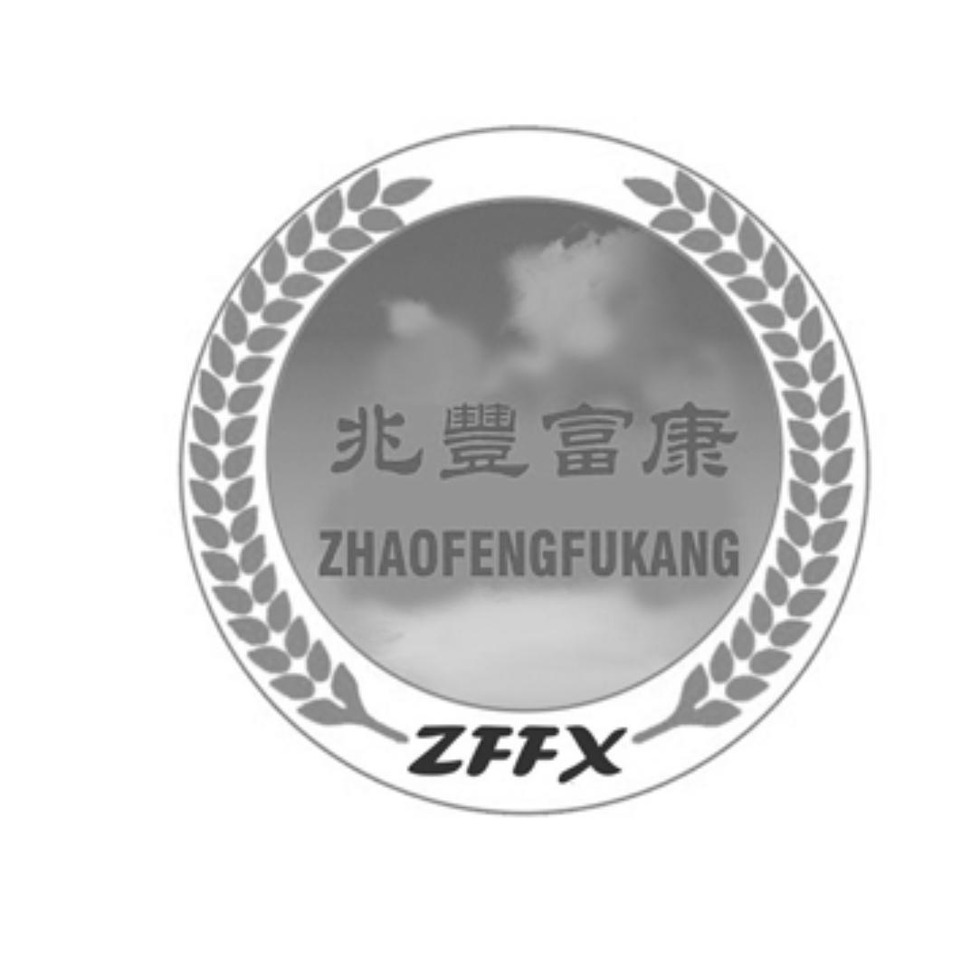 兆丰富康  ZFFX;ZHAOFENGFUKANG;ZFFX