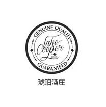 琥珀酒庄 LAKE COOPER ESTATE  GENUINE QUALITY GUARANTEED;LAKE COOPER ESTATE GENUINE QUALITY GUARANTEED