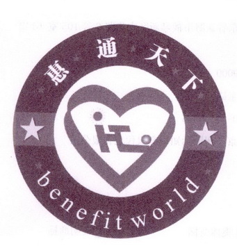 惠通天下 BENEFIT WORLD;BENEFIT WORLD