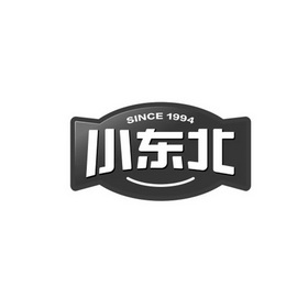 小东北 SINCE 1994;SINCE 1994