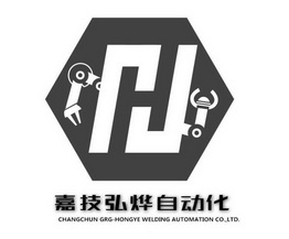 嘉技弘烨自动化;CHANGCHUN GRG HONGYE WELDING AUTOMATION CO LTD