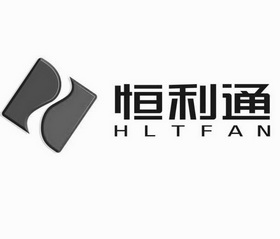 恒利通  HLTFAN;HLTFAN