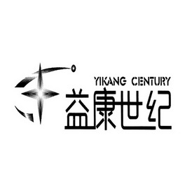 益康世纪 YIKANG CENTURY;YIKANG CENTURY