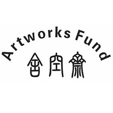 舍空斋;ARTWORKS FUND