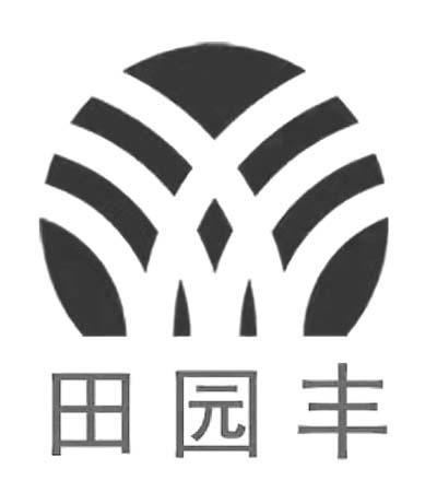 田园丰