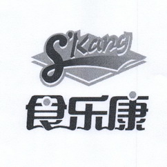 食乐康;SKANG